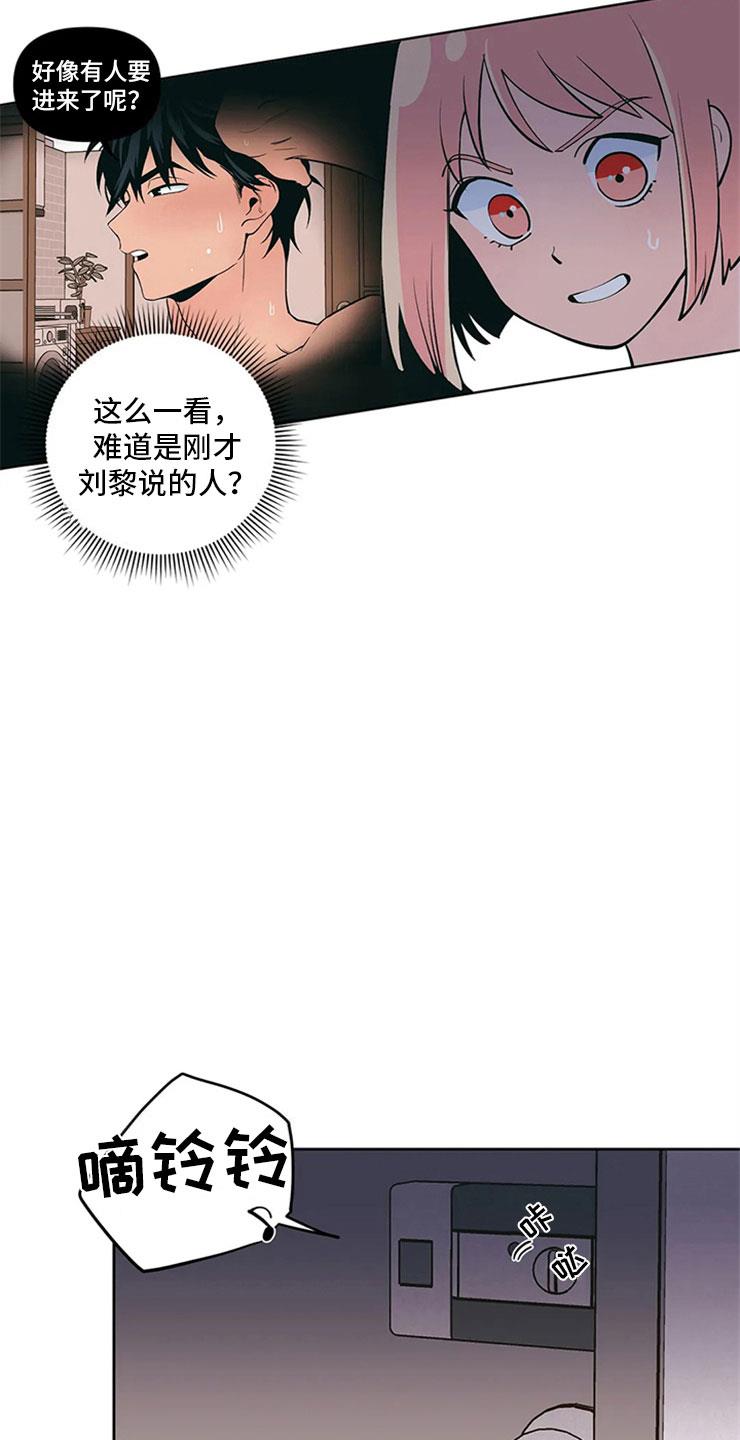 第6话 房东大叔 第 8 页