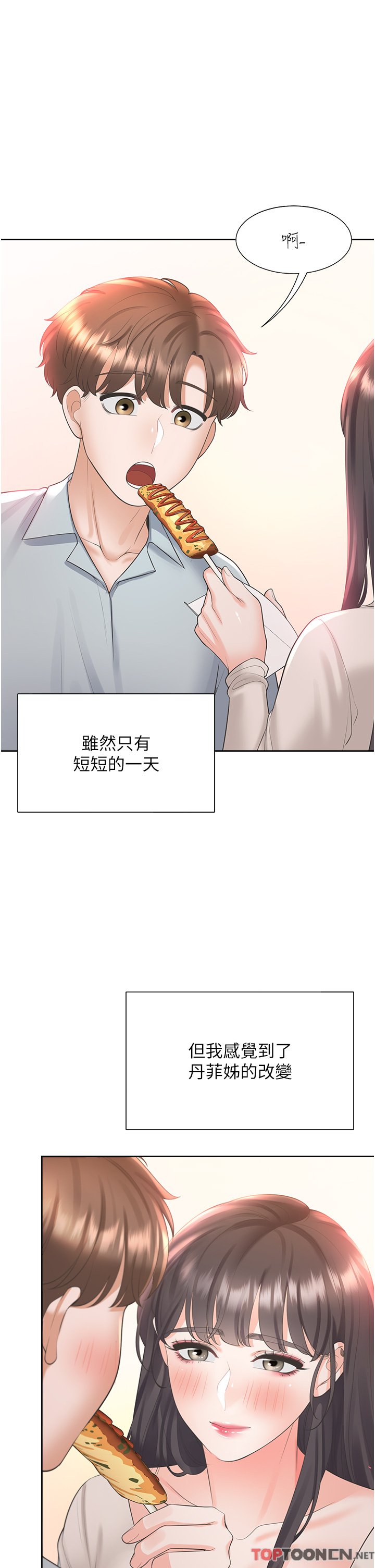 第48话 - 意外昭告天下的秘密 第 11 页