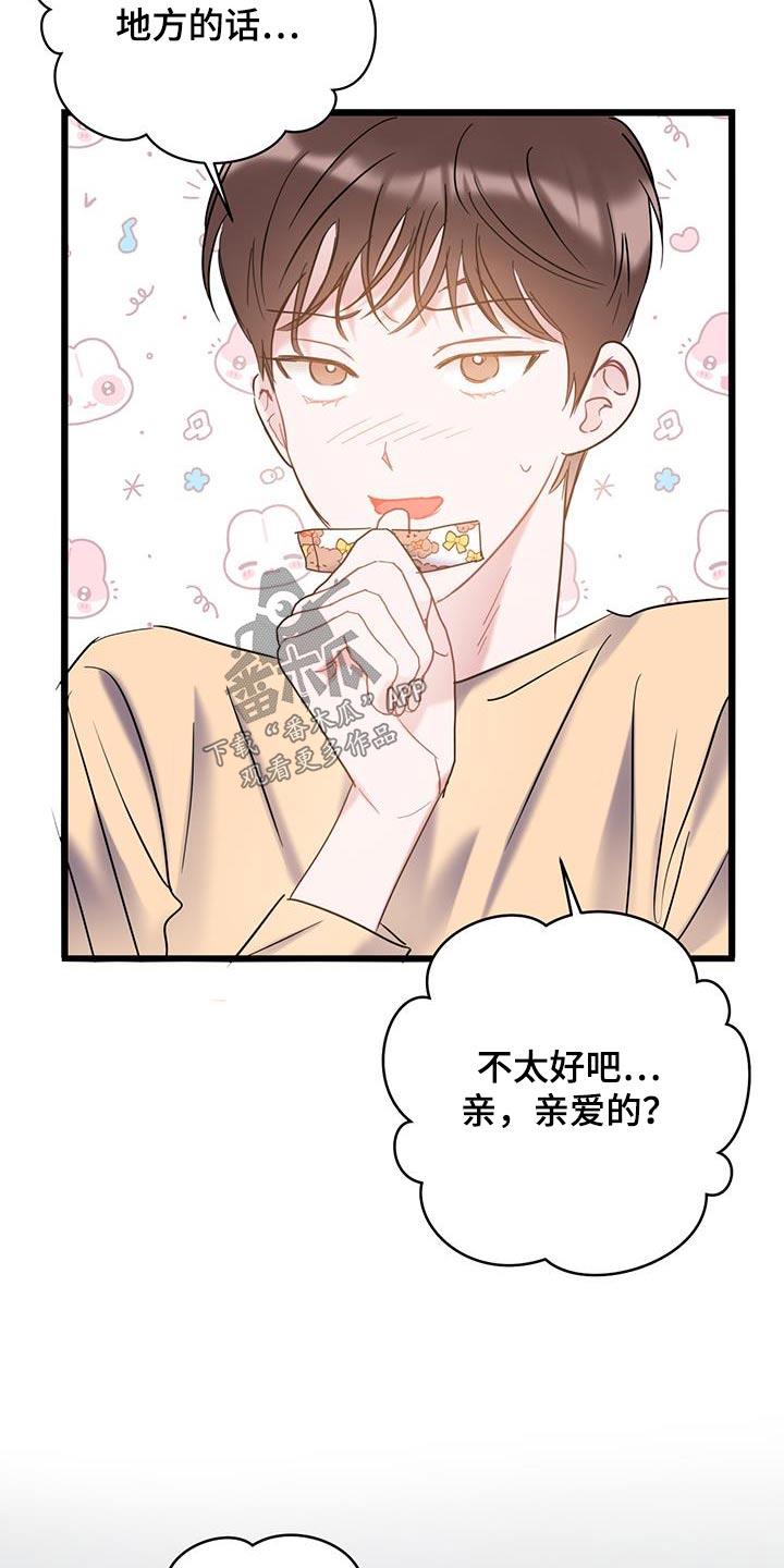 第77话 【第二季】不小心 第 6 页
