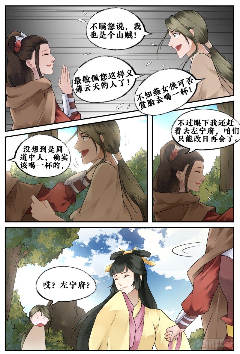 第二十八话 第 6 页