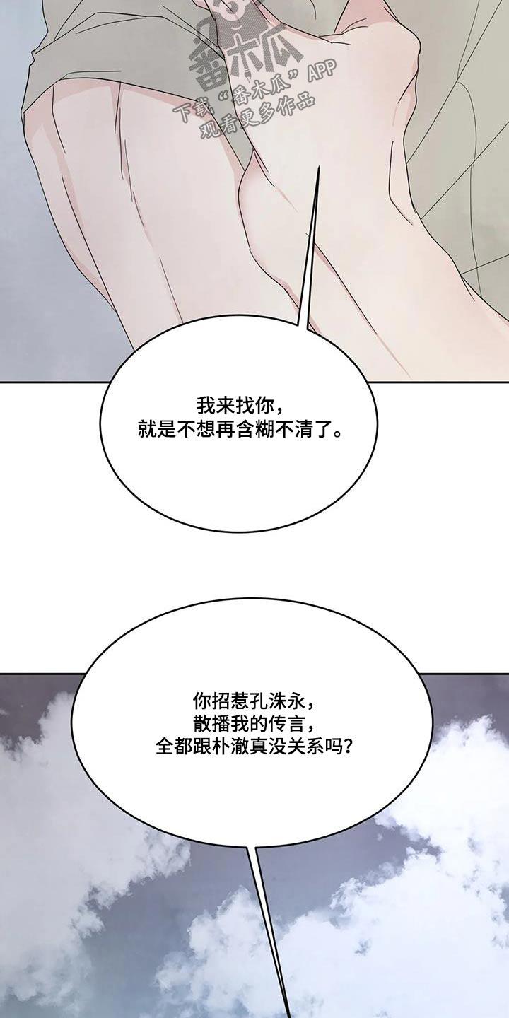第163话 【第二季】局面 第 3 页