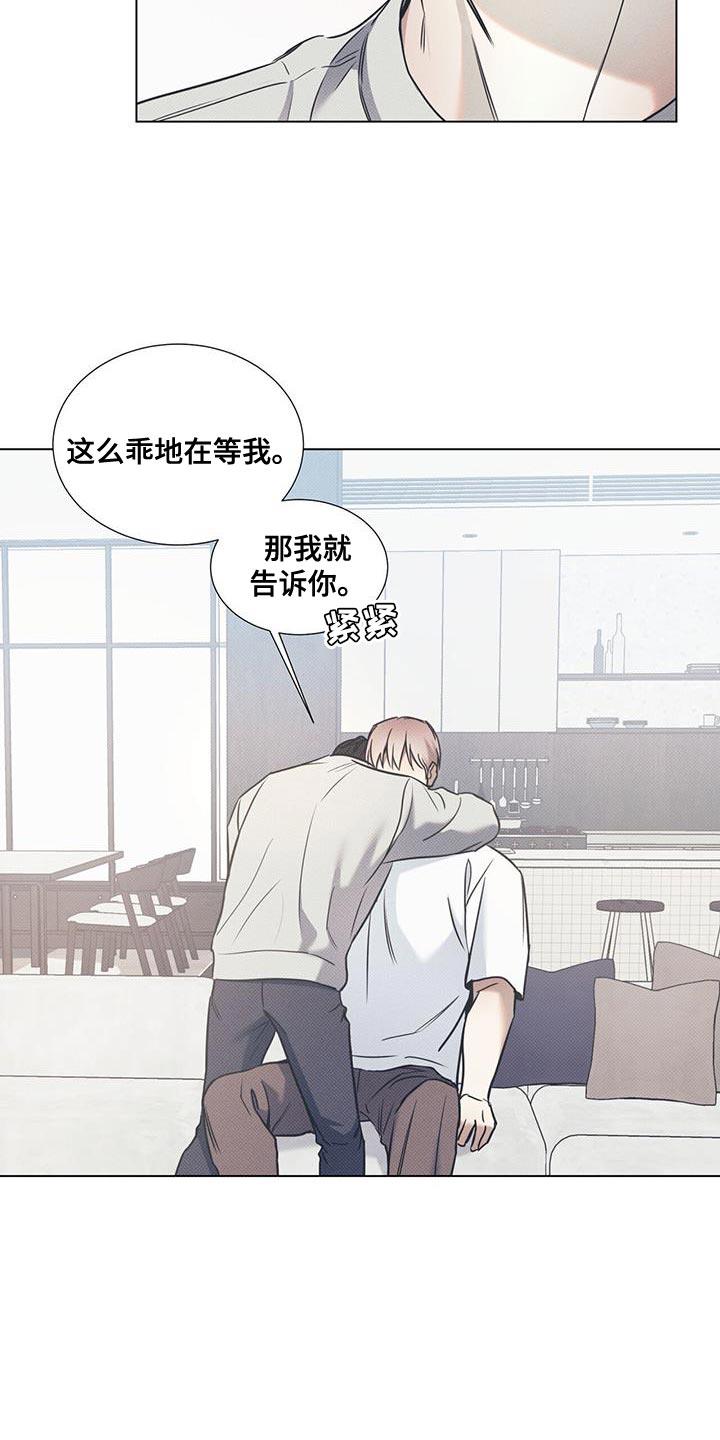 第108话 【第二季】全都想起来了 第 11 页