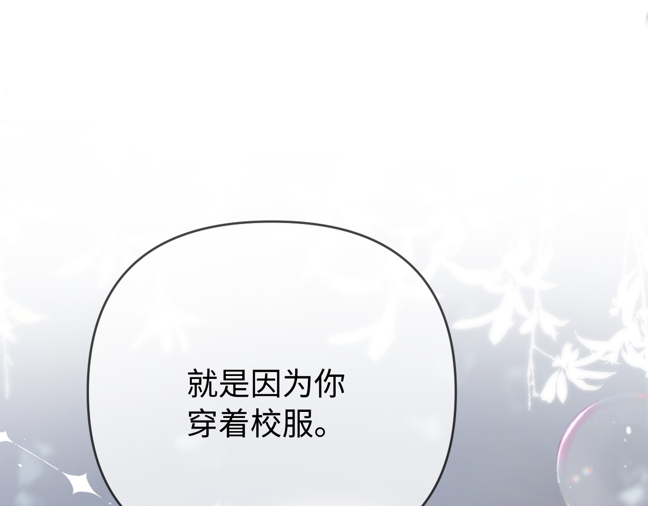 第78话 我想… 第 105 页