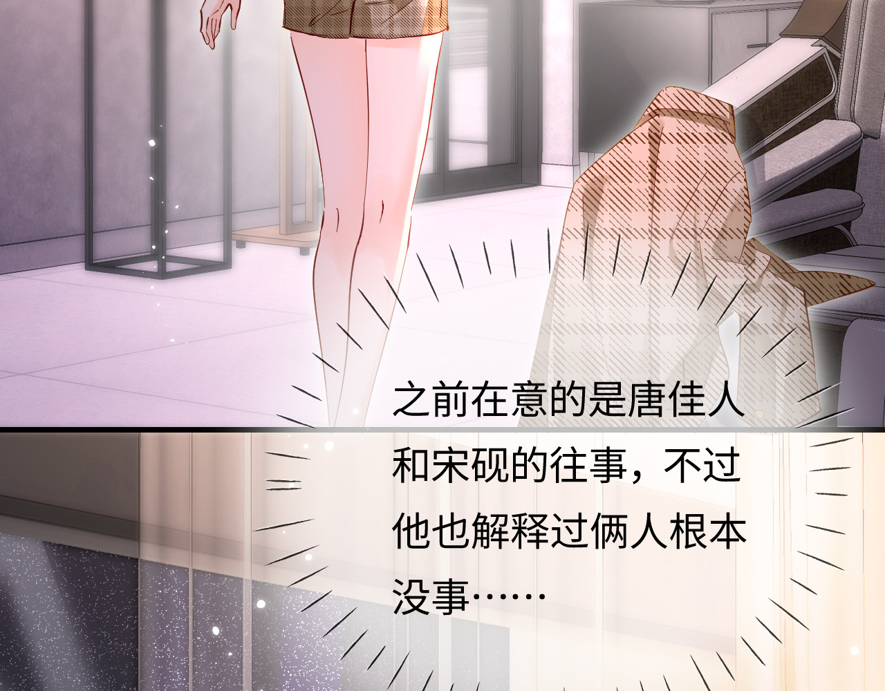 第70话 宋老师的情史？ 第 36 页