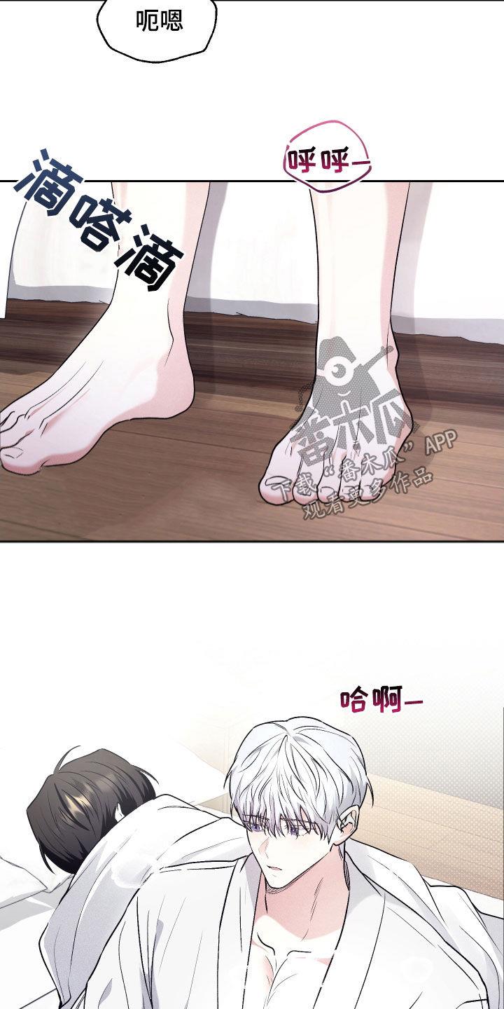 第26话 恋爱咨询 第 4 页