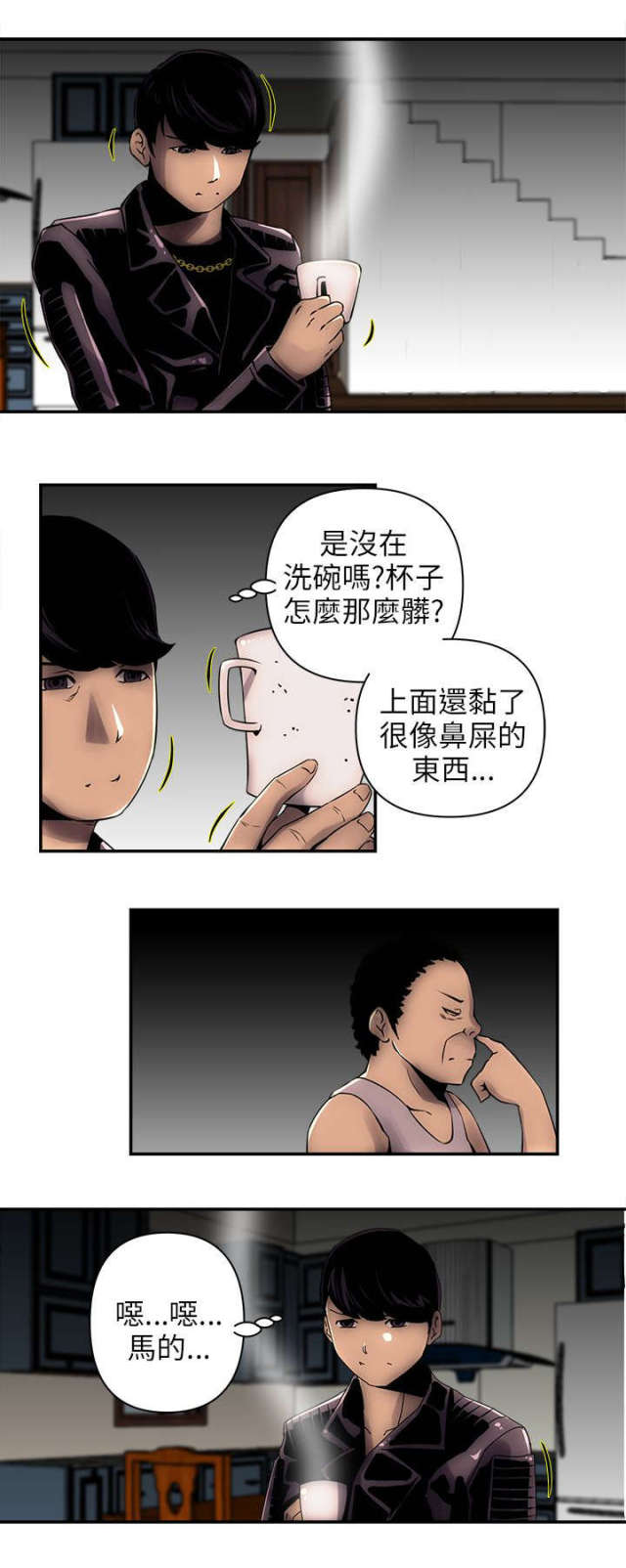 第3话 第 8 页