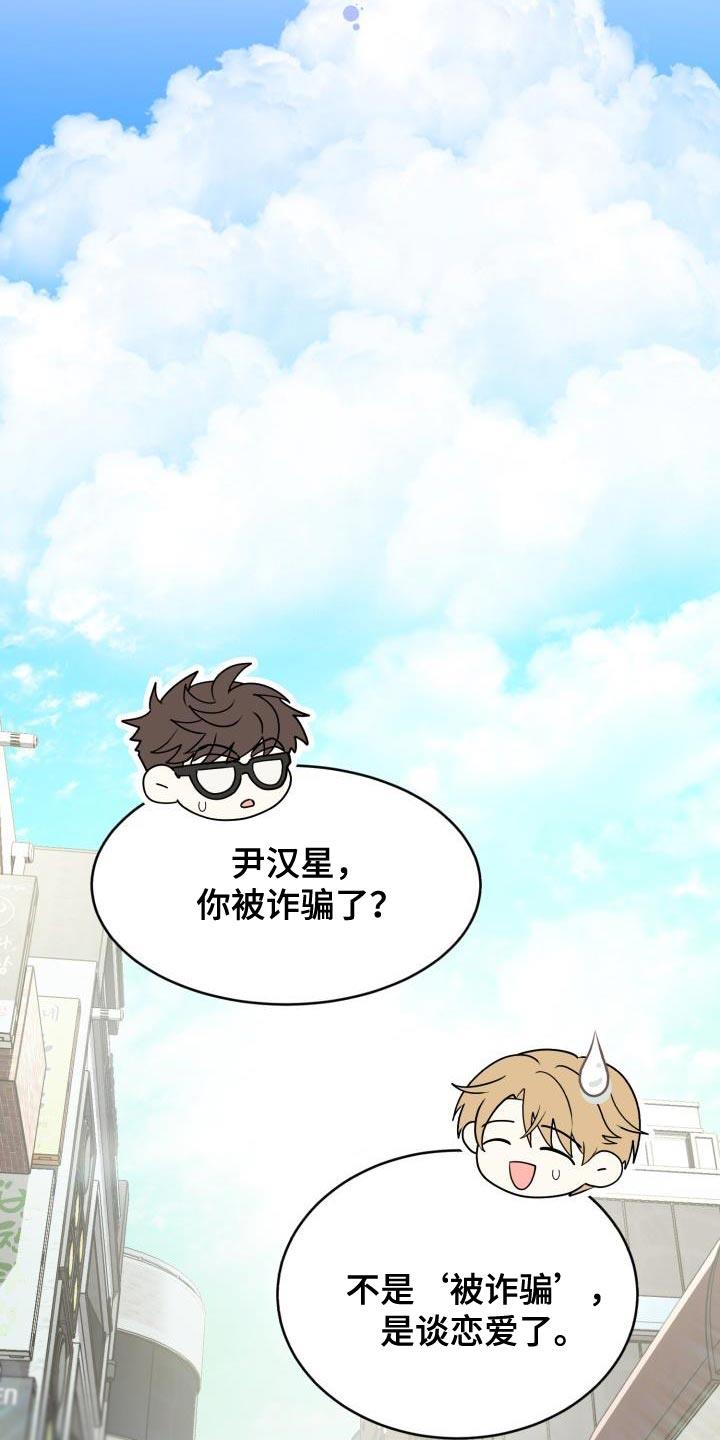 第13话 对我好点【完结】 第 26 页
