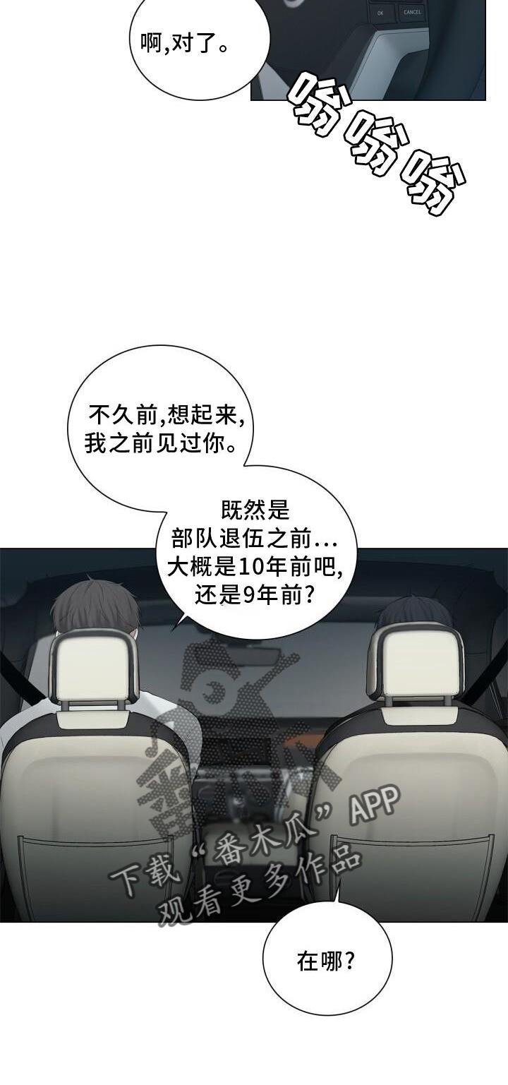 第32话 尽快见你 第 23 页