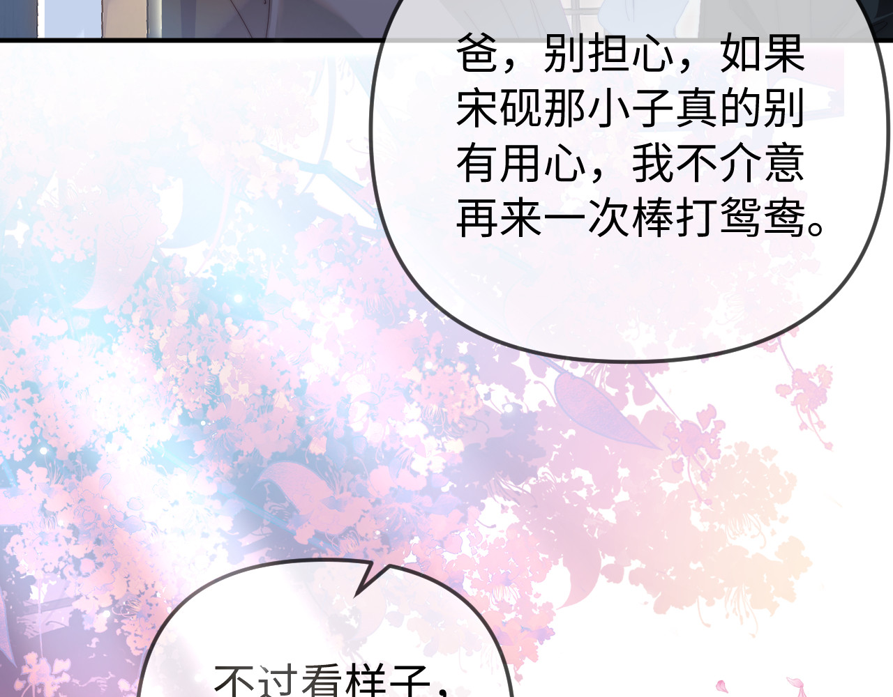 第91话 吃宵夜 第 3 页