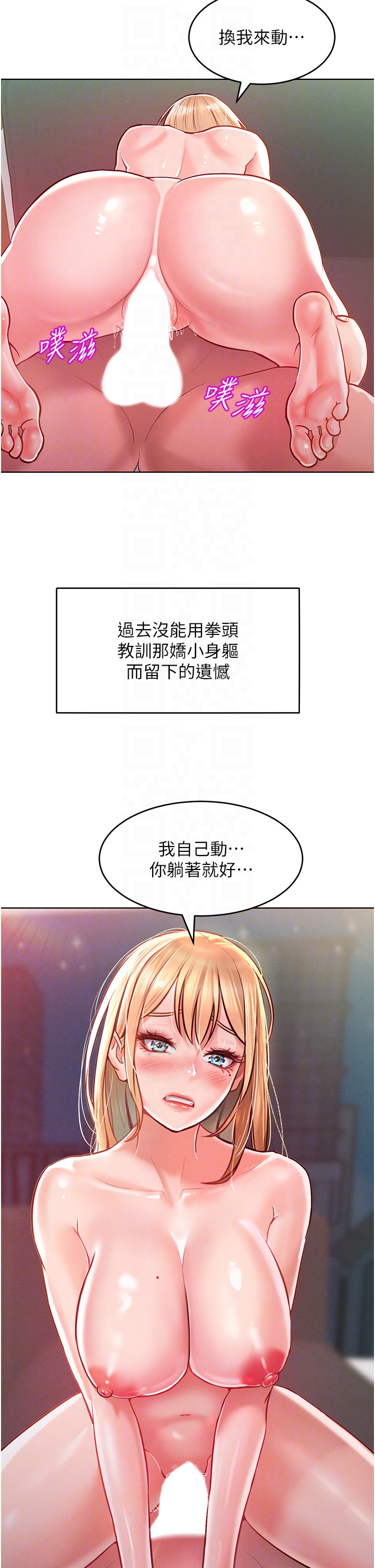 第7话 - 我来动就好…你躺着别动! 第 34 页