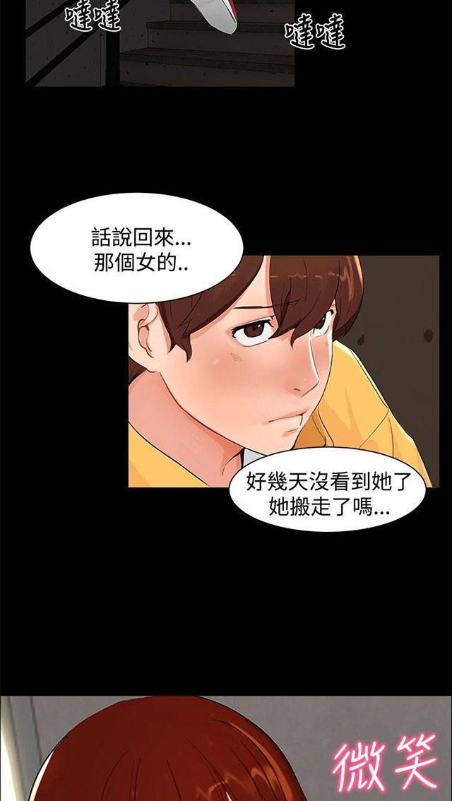 第4话 楼梯间 第 33 页