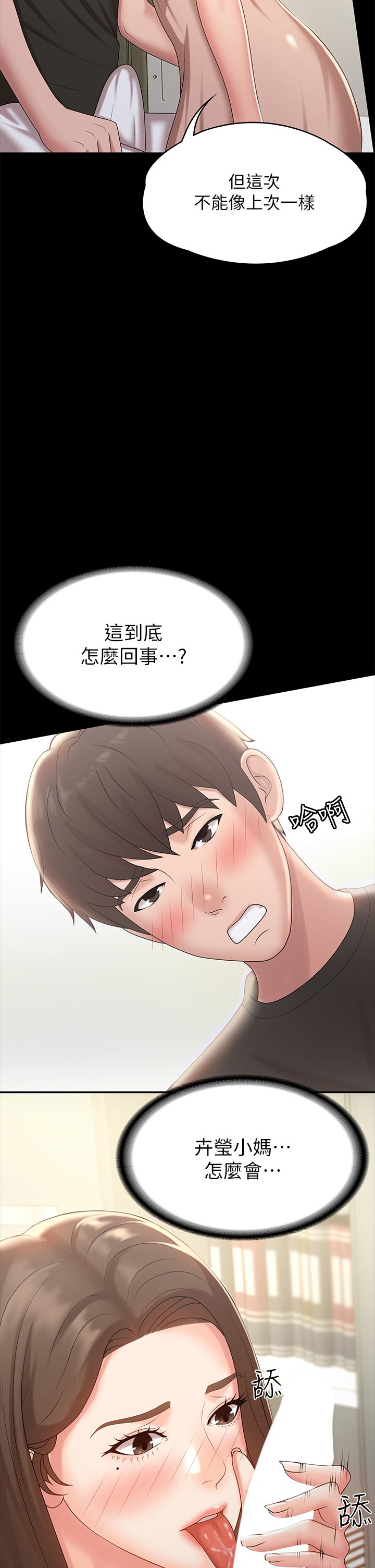第17话 - 用我的肉棒取代按摩棒 第 9 页