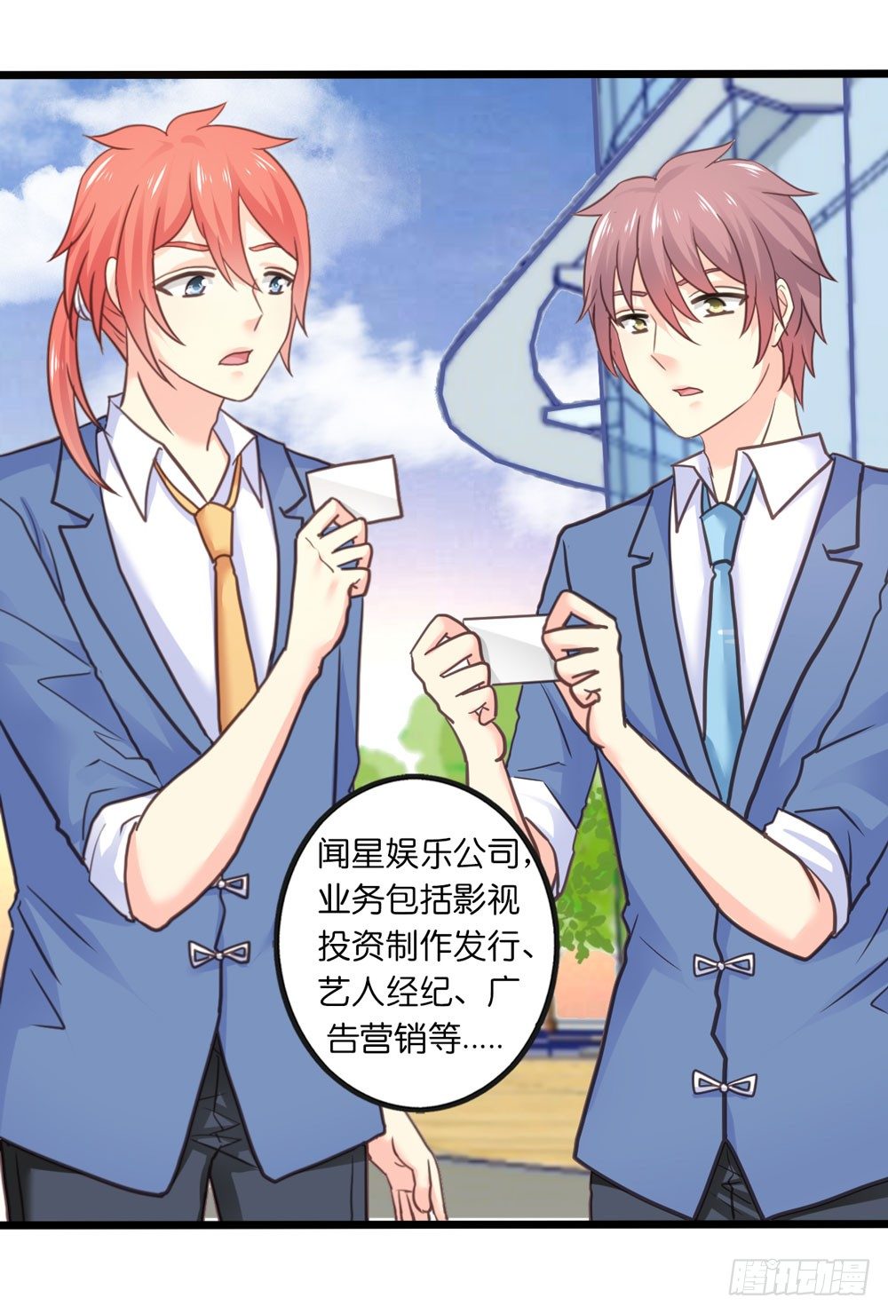 28、星探邀约 第 11 页