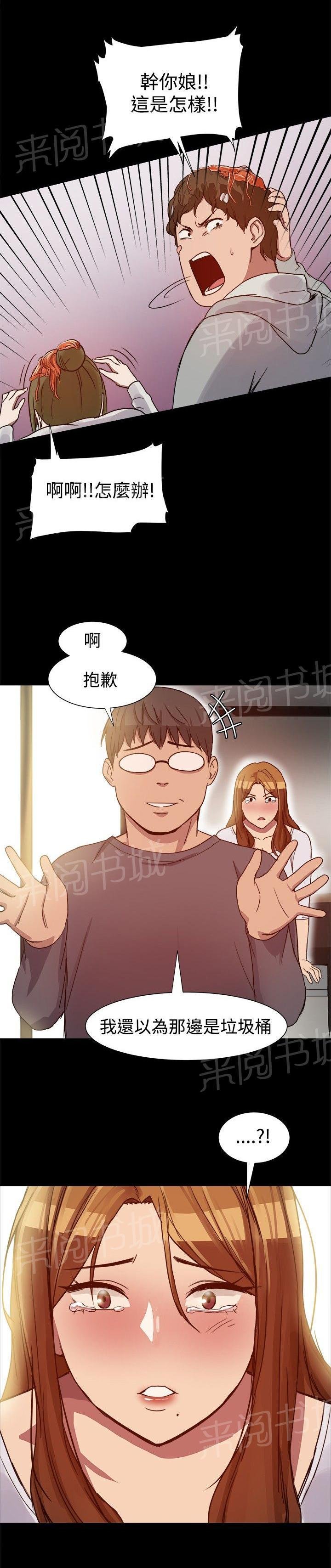 第12话 偶遇前男友 第 8 页