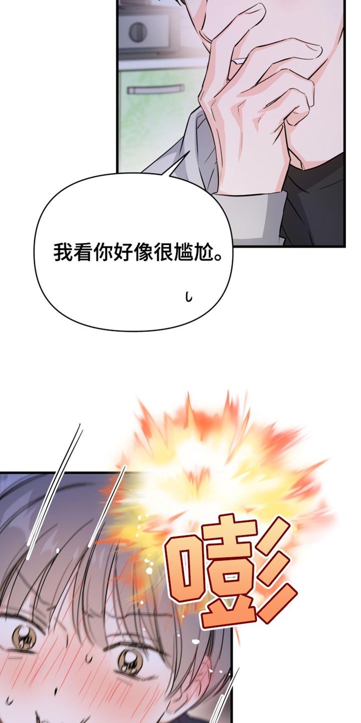 第23话 毫无意义的装腔作势 第 16 页