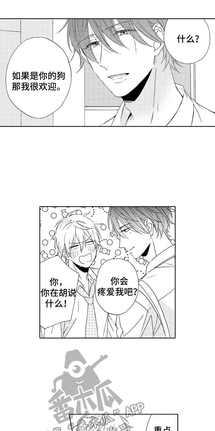 第7话 很要好 第 7 页
