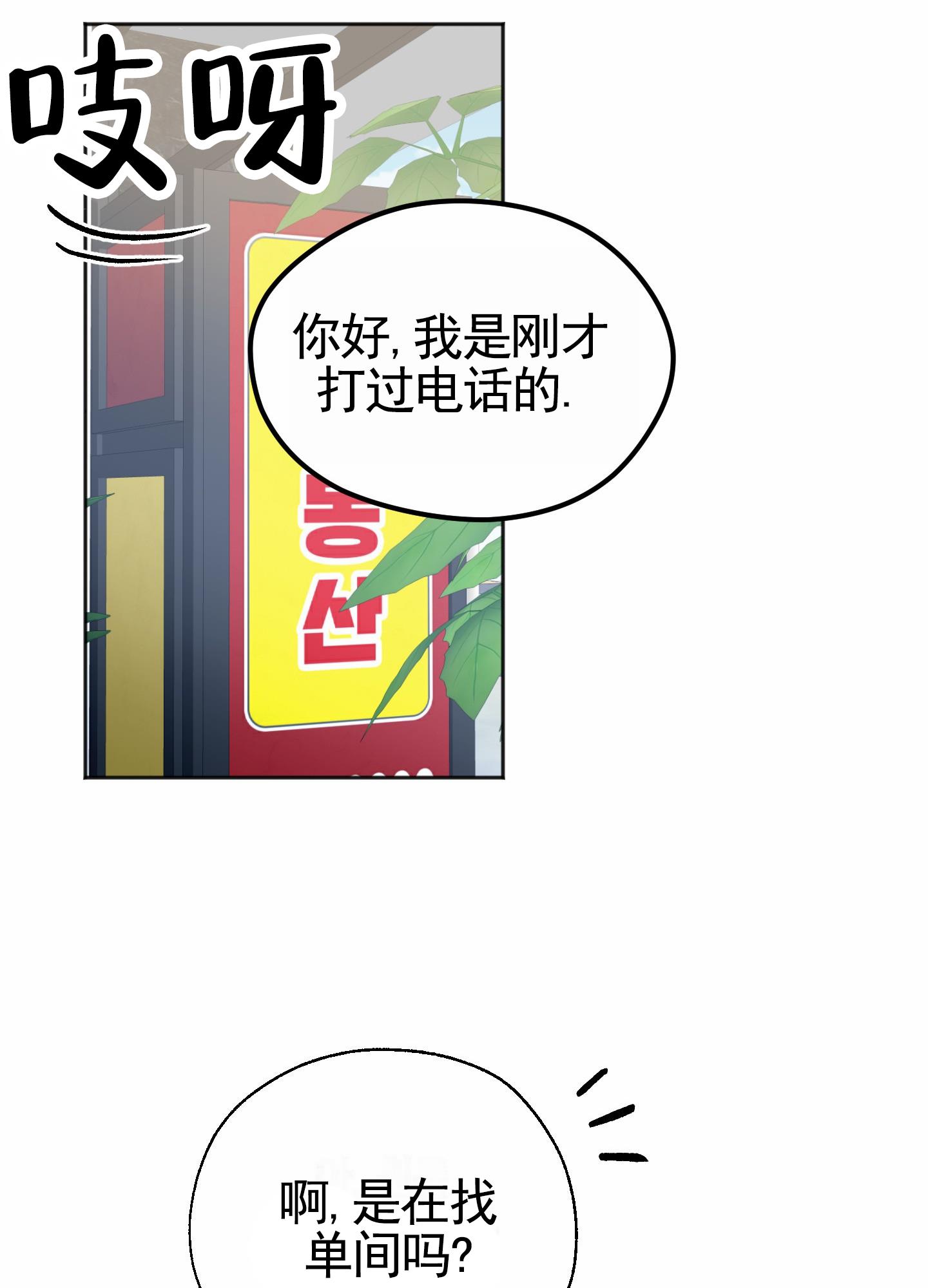 第1话 吵死了 第 29 页