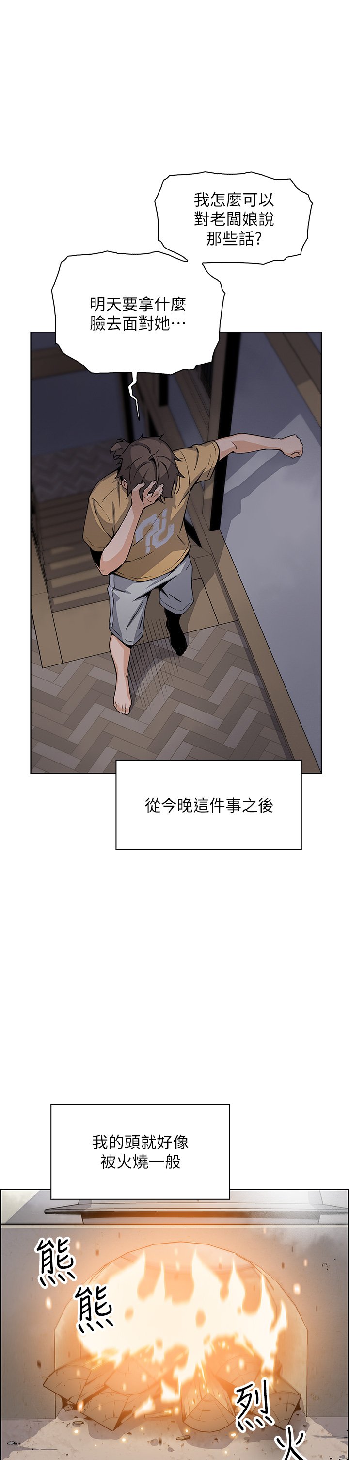 第20话 - 惩罚老闆娘的时间到了 第 24 页