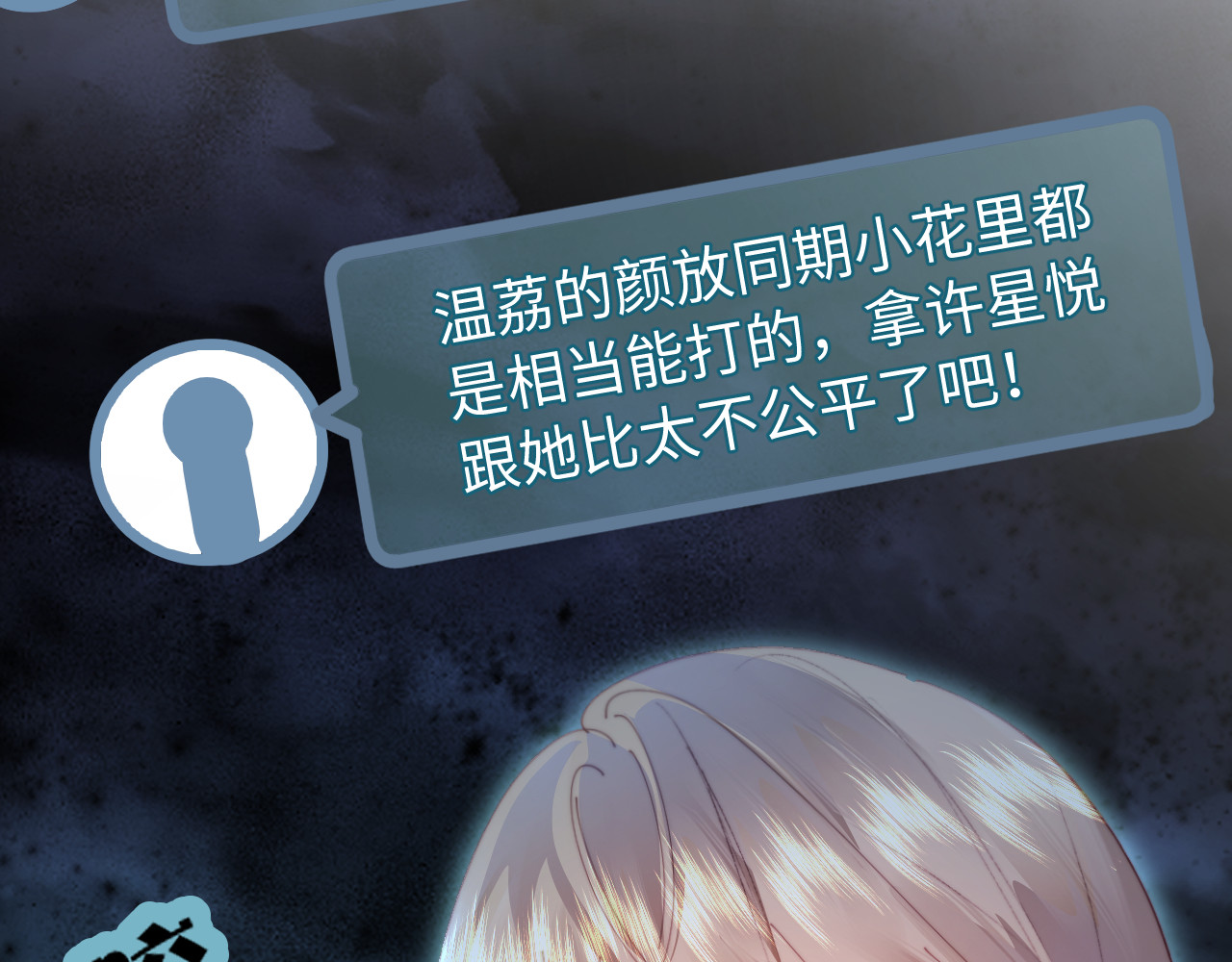 第84话 姐弟同心 第 4 页