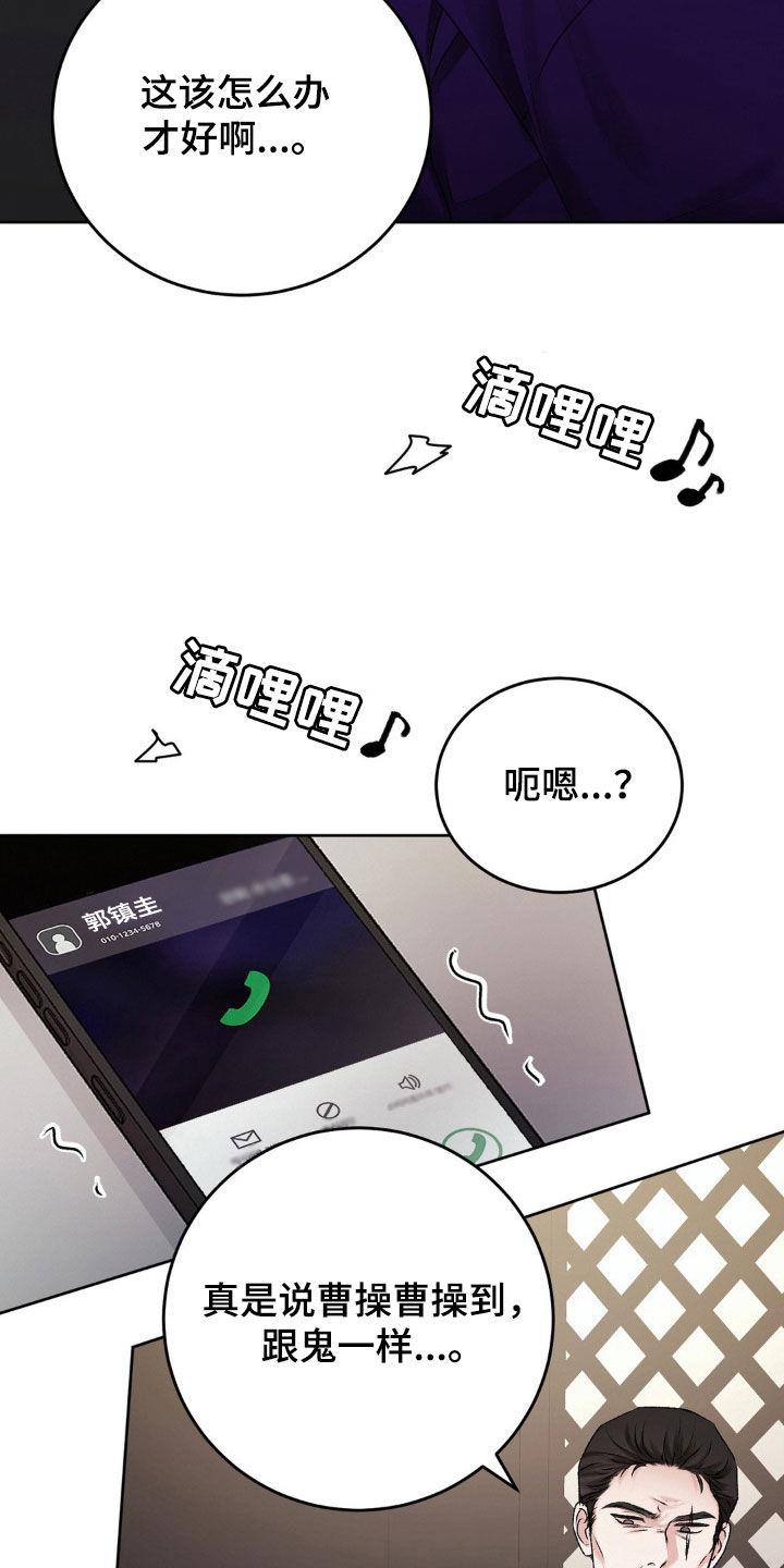 第84话 收买人心 第 20 页