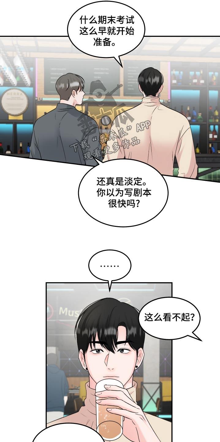 第24话 走神 第 12 页