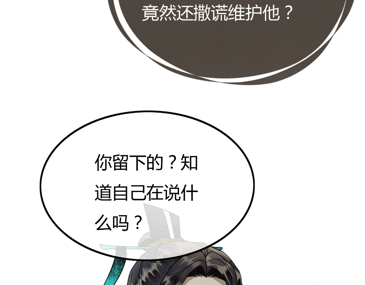 第21话 解除婚约？ 第 45 页
