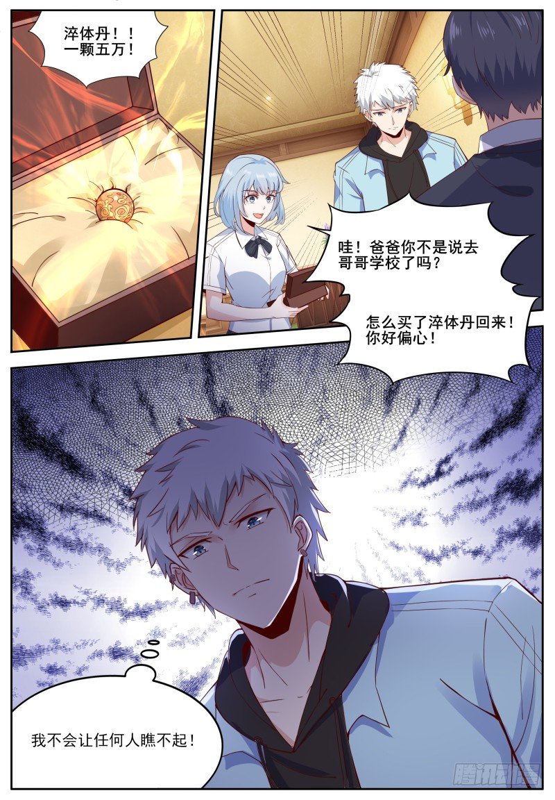 第4话 二星武者！ 第 12 页