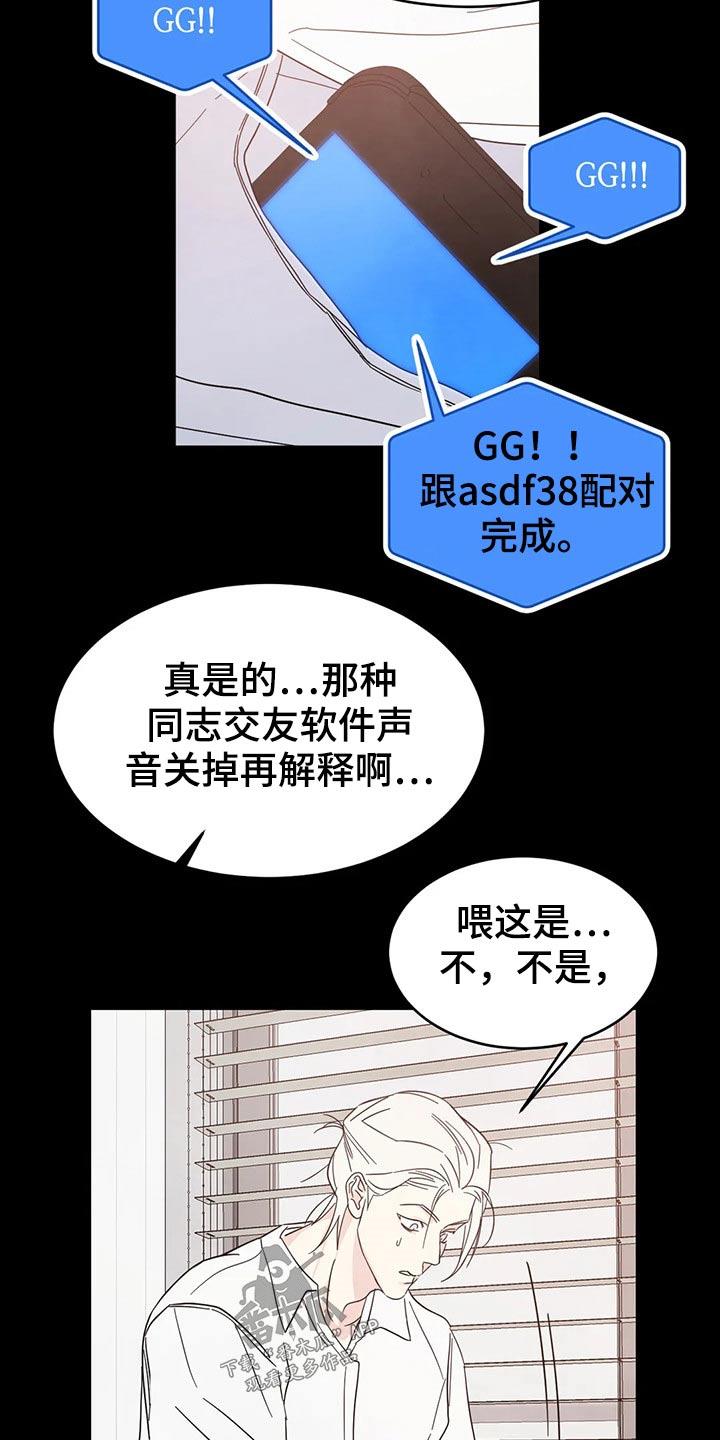 第76话 【第二季】真心 第 8 页