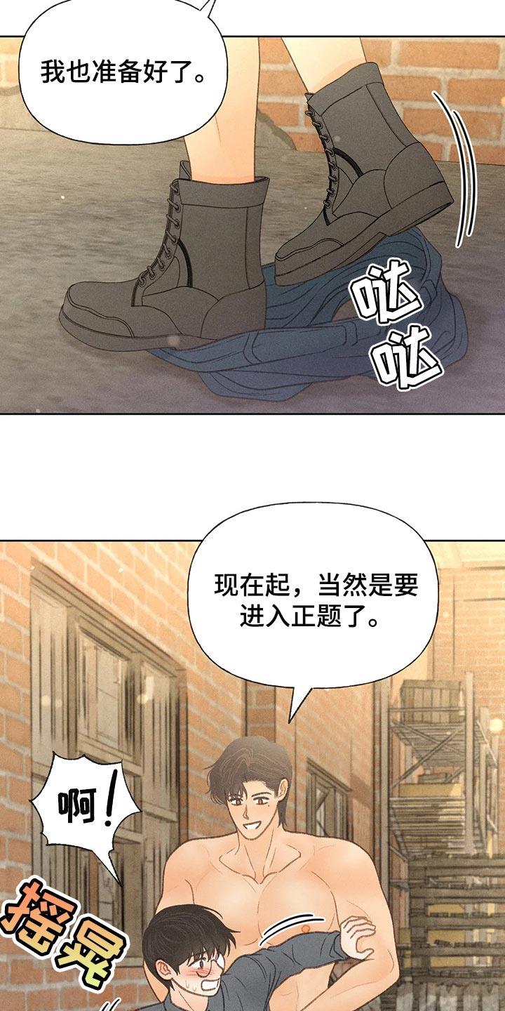 第45话 心理准备 第 13 页
