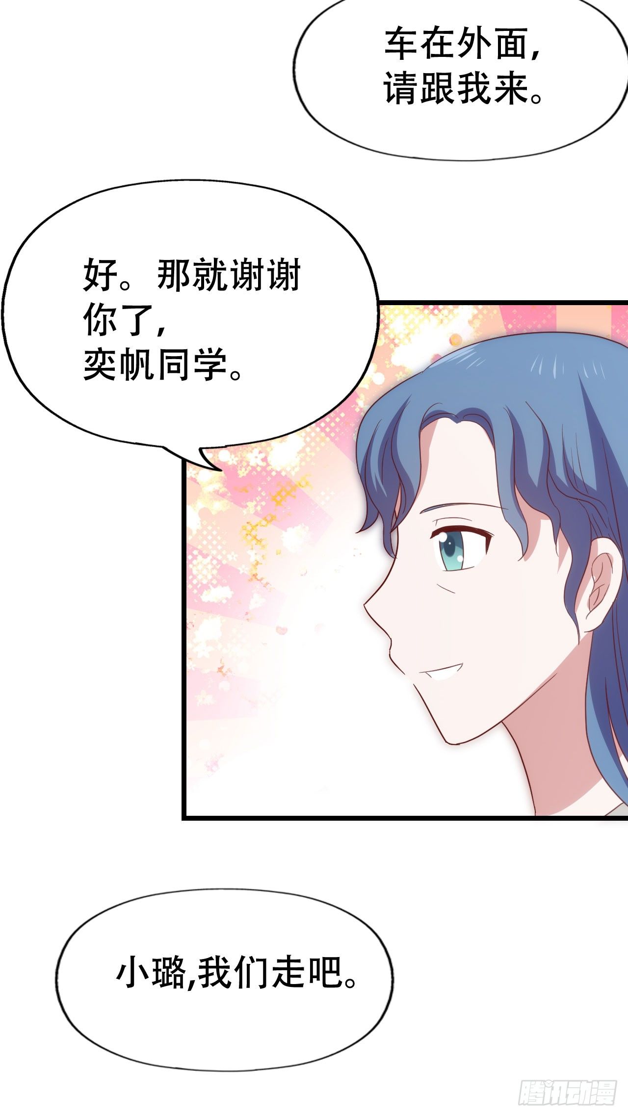 第九十六话 灿烂的夜晚 第 16 页