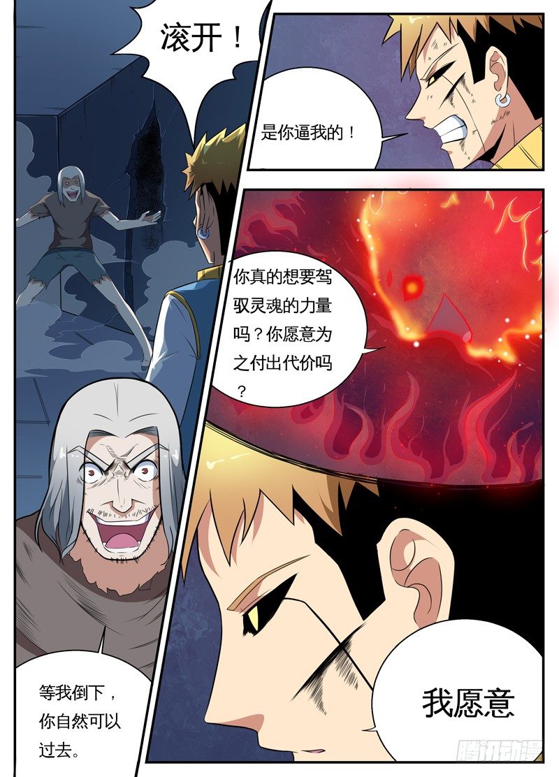 052文家激战（五） 第 7 页
