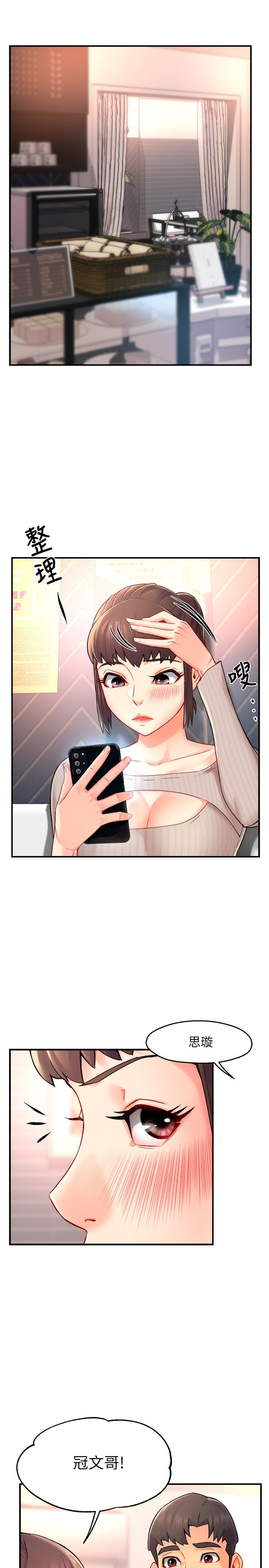 第30话 - 思璇渴望的特别指导 第 17 页