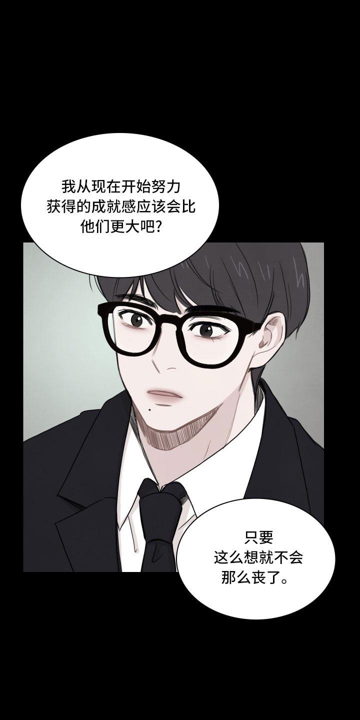 第29话 不熟 第 12 页