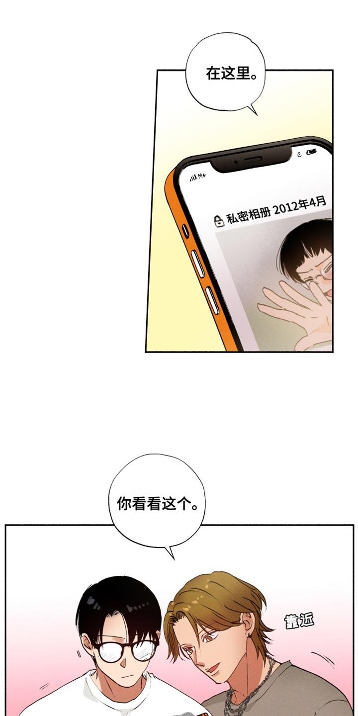 第29话 以前的照片 第 15 页