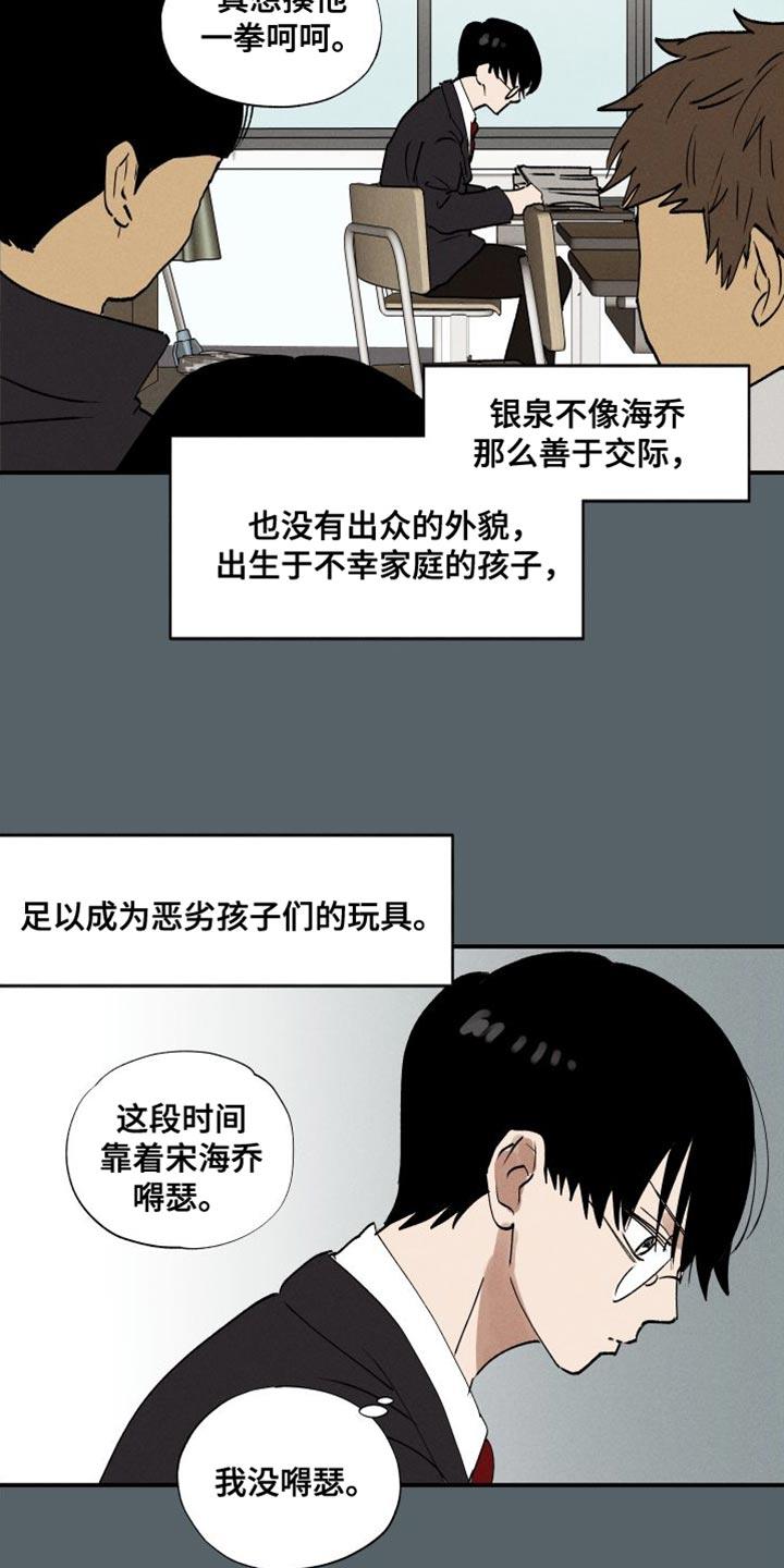 第43话 水葫芦 第 13 页