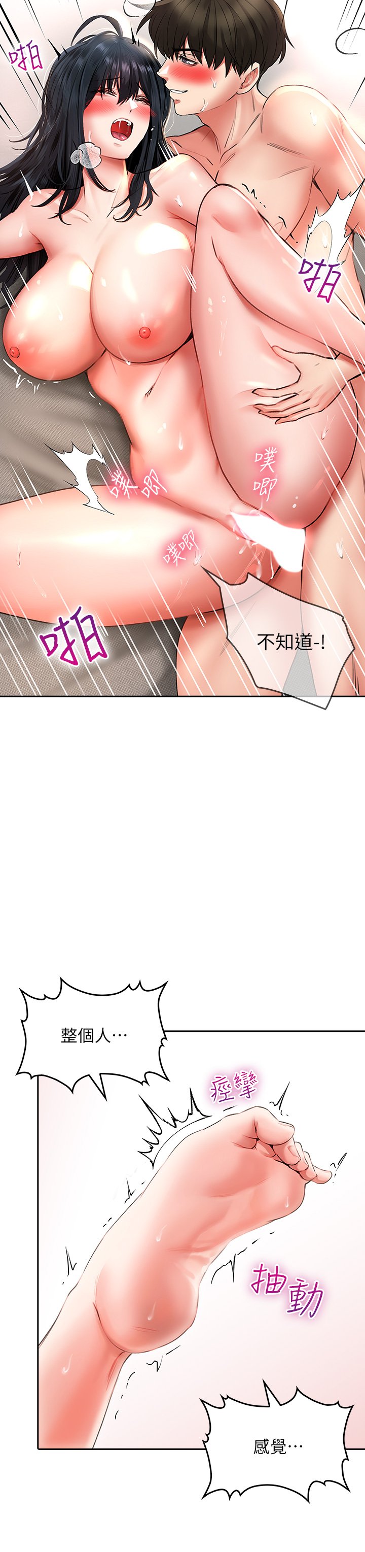 第14话 - 欲仙欲死的多重体位 第 31 页