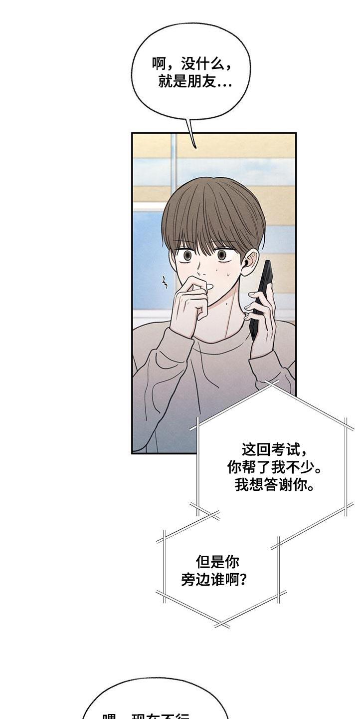 第55话 突然拜访 第 21 页