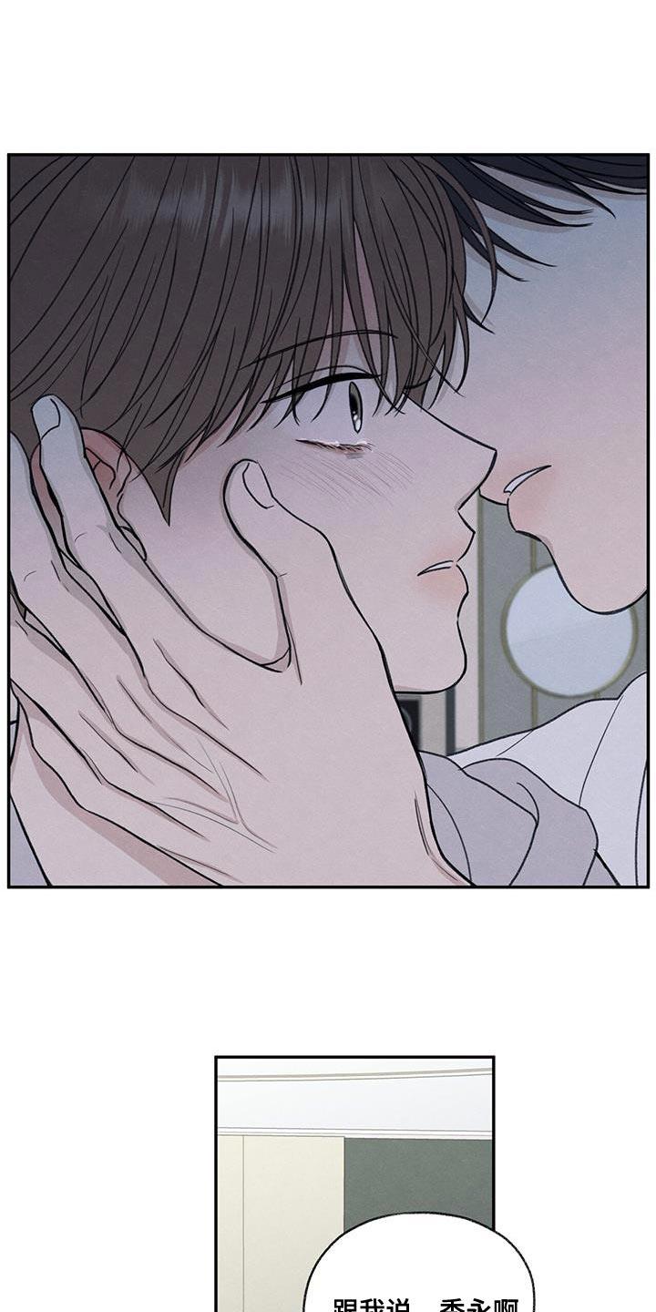 第72话 你能依靠的人只有我 第 25 页