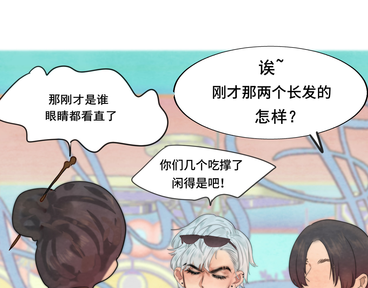 第51话 潮流达人 第 144 页