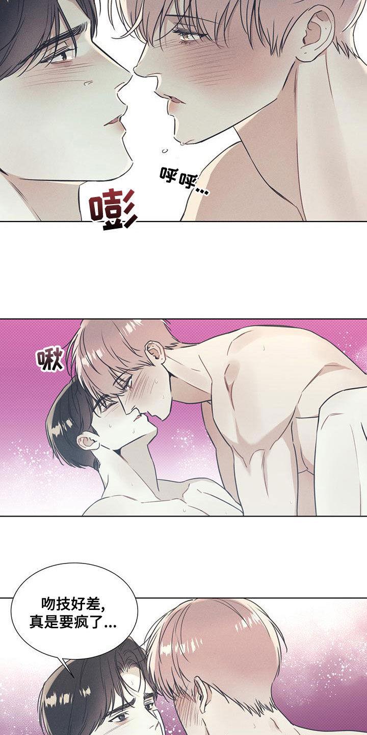 第54话 安全感 第 7 页