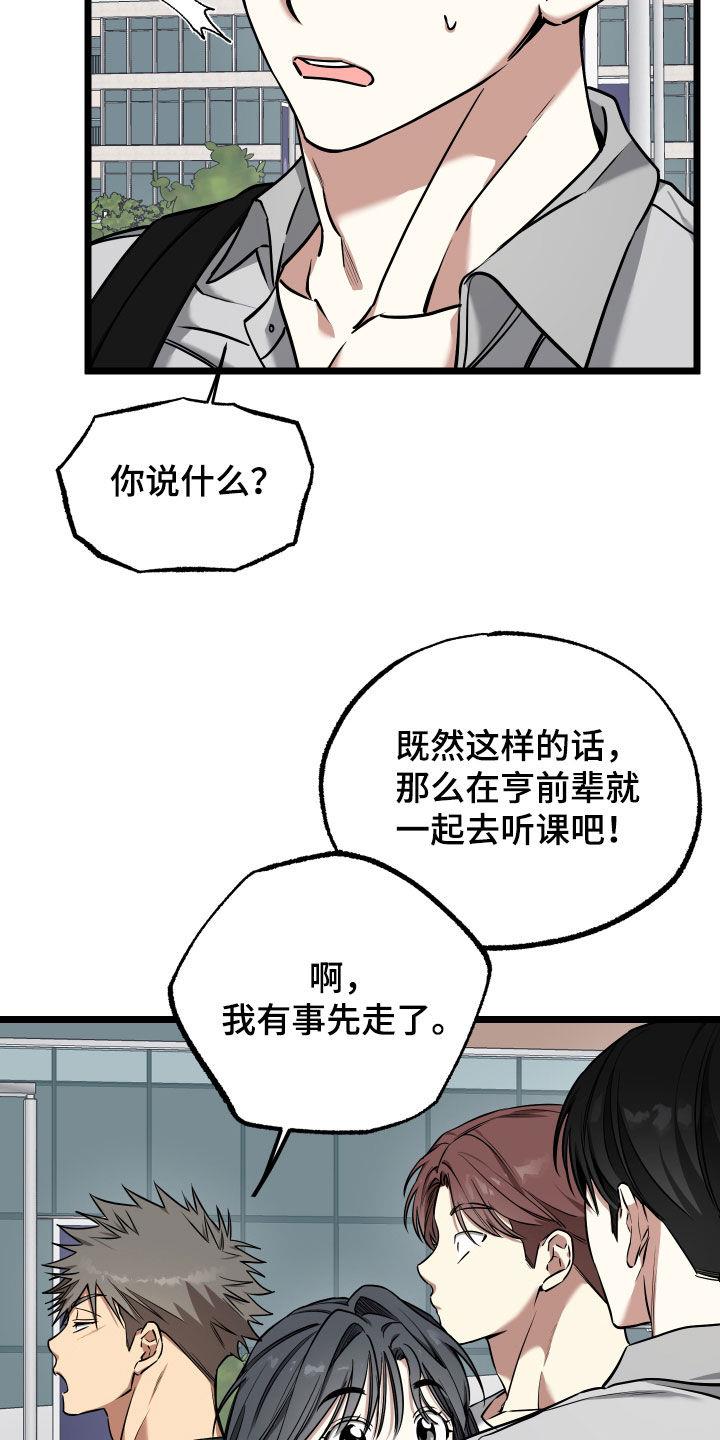 第23话 【番外】以后别联系我 第 7 页