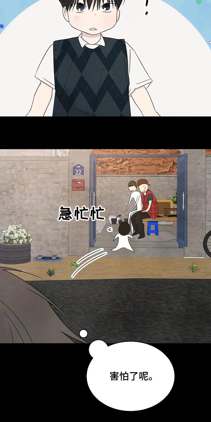 第167话 【第二季】白眼狼 第 10 页