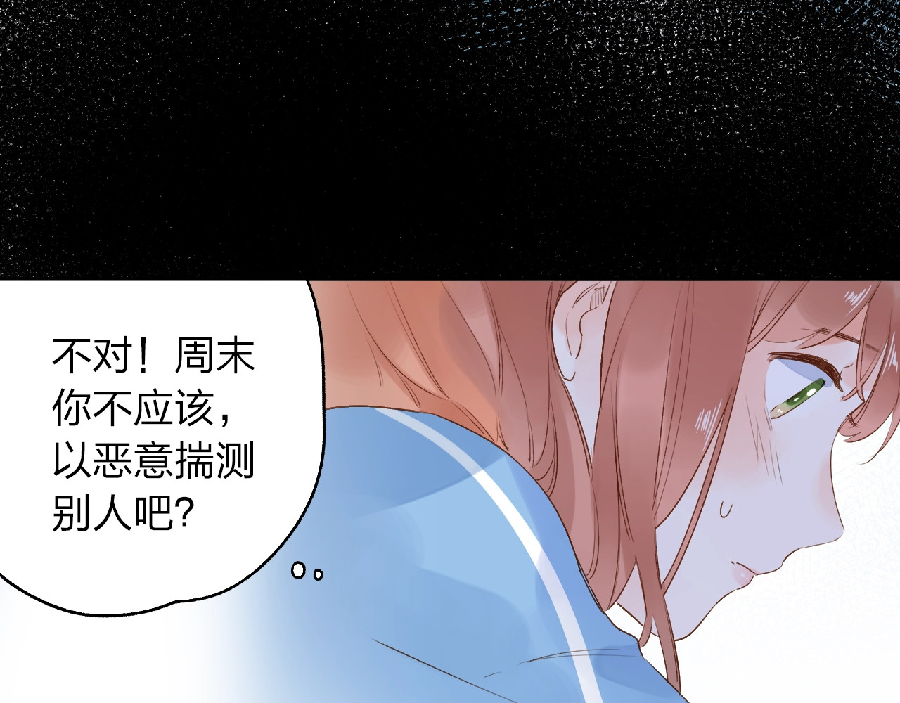 第68话 “没关系” 第 75 页
