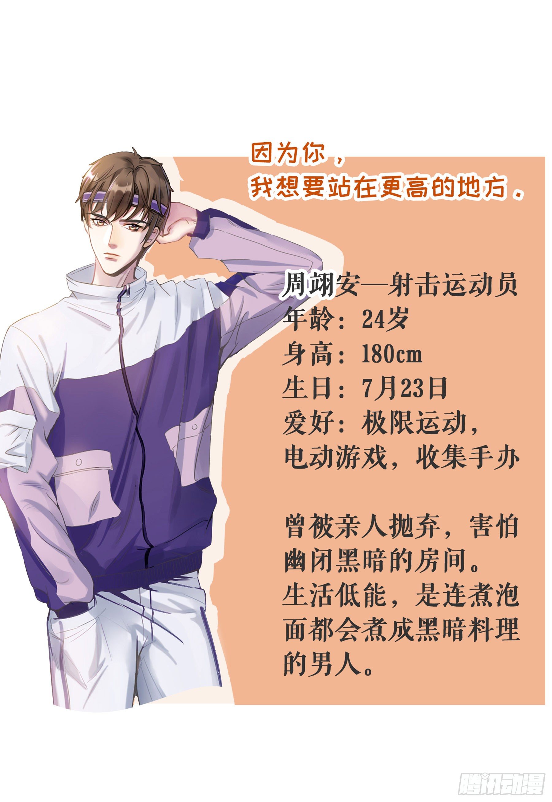 预告2 人物档案 第 5 页