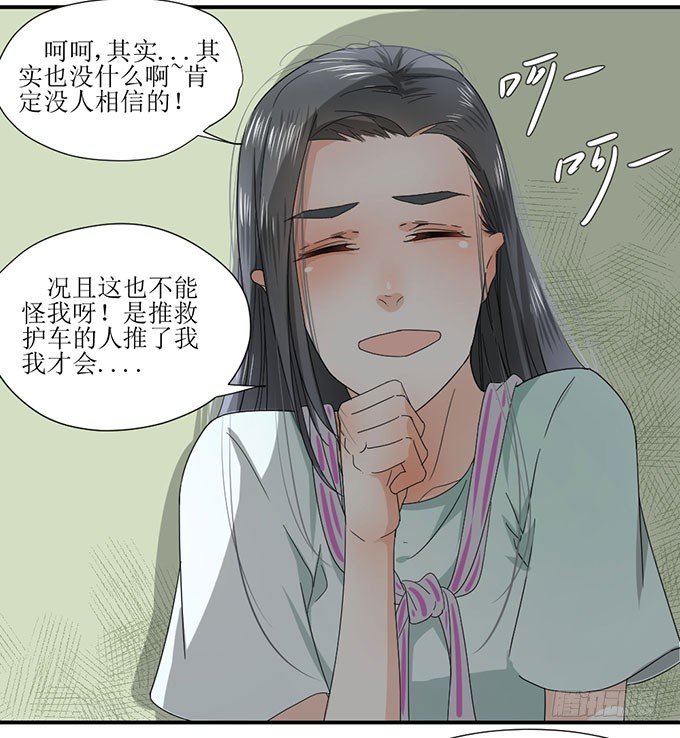 我的名誉你要怎么负责 第 10 页