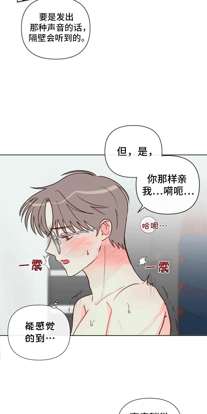 第9话 帮帮我吧 第 3 页