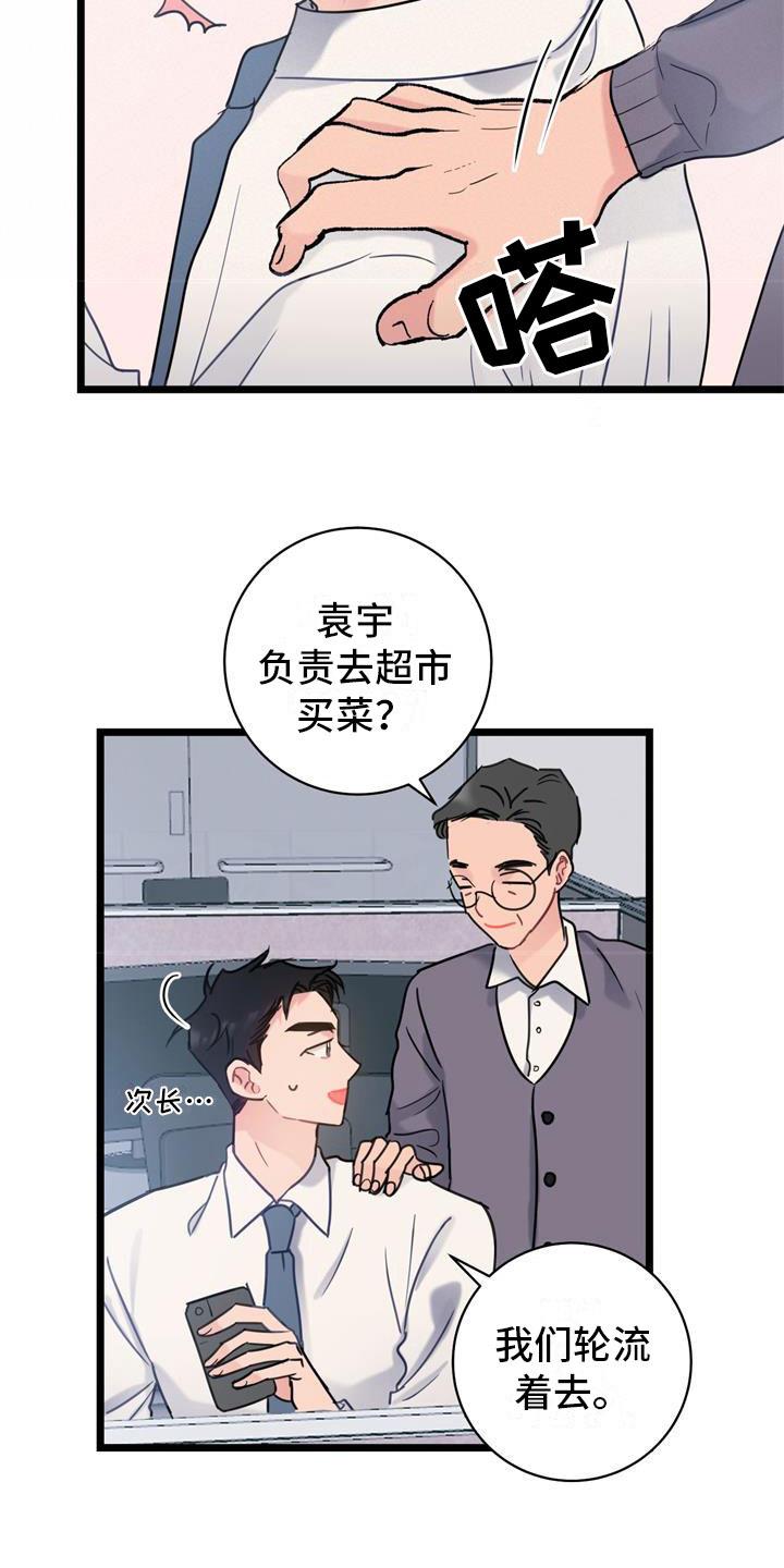 第2话 争吵 第 21 页