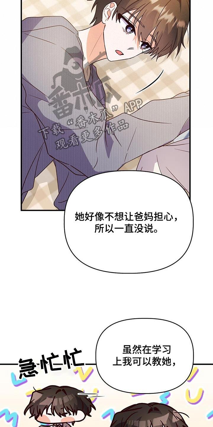 第62话 补习 第 26 页