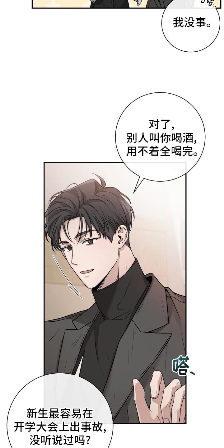 第1话 救场 第 18 页