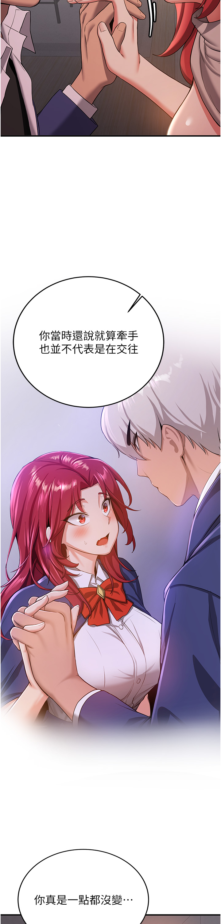 第45话 - 可不可以给我机会? 第 29 页